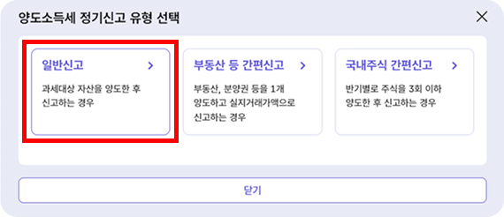 일반신고 선택