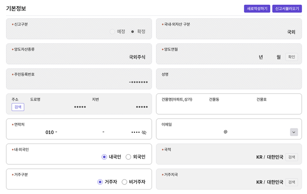 기본정보 입력