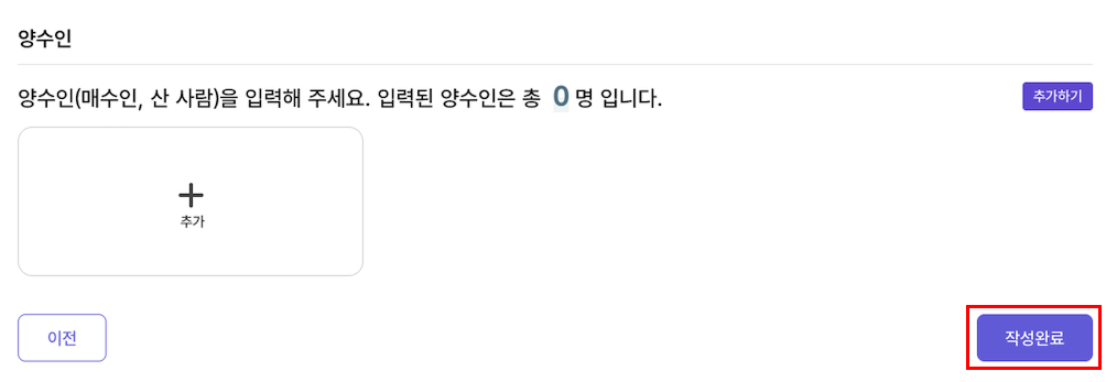 양수인 — 생략 가능